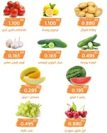 Ofertas de Cooperativa AL Rumaithya miércoles 22 julio 2026 Oferta de frutas y verduras - Cooperativa AL Rumaithya - Kuwait - 22 julio 2026 – 22 julio 2026 - Página 2