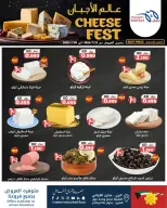 Ofertas de Mercado Meem Kuwait de 22 a 28 julio 2026 Festival del queso - Mercado Meem - Kuwait - 22 julio 2026 – 28 julio 2026 - Página 1
