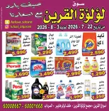 Ofertas de Lulat Al Qurain de 22 julio a 3 agosto 2026 Verano fresco con nuestros precios - Lulat Al Qurain - Kuwait - 22 julio 2026 – 3 agosto 2026 - Página 8