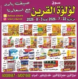 Ofertas de Lulat Al Qurain de 22 julio a 3 agosto 2026 Verano fresco con nuestros precios - Lulat Al Qurain - Kuwait - 22 julio 2026 – 3 agosto 2026 - Página 4