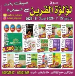 Ofertas de Lulat Al Qurain de 22 julio a 3 agosto 2026 Verano fresco con nuestros precios - Lulat Al Qurain - Kuwait - 22 julio 2026 – 3 agosto 2026 - Página 2