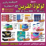 Ofertas de Lulat Al Qurain de 22 julio a 3 agosto 2026 Verano fresco con nuestros precios - Lulat Al Qurain - Kuwait - 22 julio 2026 – 3 agosto 2026 - Página 5