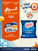 Kazyon Market Egypt offers Wednesday 22 July 2026 One day offer - Page 2