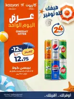Kazyon Market Egypt offers Wednesday 22 July 2026 One day offer - Page 3