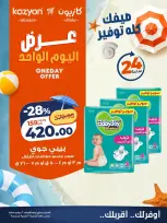 Kazyon Market Egypt offers Wednesday 22 July 2026 One day offer - Page 4