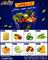 عروض العلاف ماركت مصر من ٢٢ حتى ٢٤ يوليو ٢٠٢٦ عروض الخضار والفواكه - العلاف ماركت - مصر - 22 يوليو 2026 – 24 يوليو 2026 - صفحة 2
