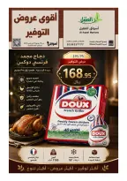 Ofertas de mercado Al Aqial Arabia Saudita de 2 a 20 Safar 1448 AH (18 julio – 5 agosto 2026) Ofertas de ahorro - mercado Al Aqial - Arabia Saudita - 18 julio 2026 – 5 agosto 2026 - Página 1