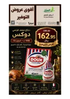 Ofertas de mercado Al Aqial Arabia Saudita de 2 a 20 Safar 1448 AH (18 julio – 5 agosto 2026) Ofertas de ahorro - mercado Al Aqial - Arabia Saudita - 18 julio 2026 – 5 agosto 2026 - Página 2