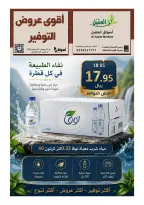 Ofertas de mercado Al Aqial Arabia Saudita de 2 a 20 Safar 1448 AH (18 julio – 5 agosto 2026) Ofertas de ahorro - mercado Al Aqial - Arabia Saudita - 18 julio 2026 – 5 agosto 2026 - Página 11