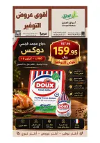 Ofertas de mercado Al Aqial Arabia Saudita de 2 a 20 Safar 1448 AH (18 julio – 5 agosto 2026) Ofertas de ahorro - mercado Al Aqial - Arabia Saudita - 18 julio 2026 – 5 agosto 2026 - Página 4