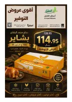 Ofertas de mercado Al Aqial Arabia Saudita de 2 a 20 Safar 1448 AH (18 julio – 5 agosto 2026) Ofertas de ahorro - mercado Al Aqial - Arabia Saudita - 18 julio 2026 – 5 agosto 2026 - Página 5