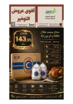Ofertas de mercado Al Aqial Arabia Saudita de 2 a 20 Safar 1448 AH (18 julio – 5 agosto 2026) Ofertas de ahorro - mercado Al Aqial - Arabia Saudita - 18 julio 2026 – 5 agosto 2026 - Página 9