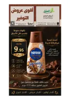 Ofertas de mercado Al Aqial Arabia Saudita de 2 a 20 Safar 1448 AH (18 julio – 5 agosto 2026) Ofertas de ahorro - mercado Al Aqial - Arabia Saudita - 18 julio 2026 – 5 agosto 2026 - Página 10