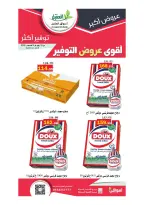 Ofertas de mercado Al Aqial Arabia Saudita de 2 a 20 Safar 1448 AH (18 julio – 5 agosto 2026) Más ahorros - mercado Al Aqial - Arabia Saudita - 18 julio 2026 – 5 agosto 2026 - Página 1