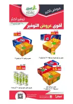Ofertas de mercado Al Aqial Arabia Saudita de 2 a 20 Safar 1448 AH (18 julio – 5 agosto 2026) Más ahorros - mercado Al Aqial - Arabia Saudita - 18 julio 2026 – 5 agosto 2026 - Página 2
