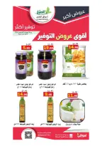 Ofertas de mercado Al Aqial Arabia Saudita de 2 a 20 Safar 1448 AH (18 julio – 5 agosto 2026) Más ahorros - mercado Al Aqial - Arabia Saudita - 18 julio 2026 – 5 agosto 2026 - Página 11