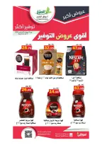 Ofertas de mercado Al Aqial Arabia Saudita de 2 a 20 Safar 1448 AH (18 julio – 5 agosto 2026) Más ahorros - mercado Al Aqial - Arabia Saudita - 18 julio 2026 – 5 agosto 2026 - Página 14