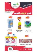 Ofertas de mercado Al Aqial Arabia Saudita de 2 a 20 Safar 1448 AH (18 julio – 5 agosto 2026) Más ahorros - mercado Al Aqial - Arabia Saudita - 18 julio 2026 – 5 agosto 2026 - Página 15