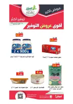 Ofertas de mercado Al Aqial Arabia Saudita de 2 a 20 Safar 1448 AH (18 julio – 5 agosto 2026) Más ahorros - mercado Al Aqial - Arabia Saudita - 18 julio 2026 – 5 agosto 2026 - Página 22