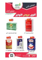 Ofertas de mercado Al Aqial Arabia Saudita de 2 a 20 Safar 1448 AH (18 julio – 5 agosto 2026) Más ahorros - mercado Al Aqial - Arabia Saudita - 18 julio 2026 – 5 agosto 2026 - Página 23