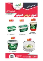 Ofertas de mercado Al Aqial Arabia Saudita de 2 a 20 Safar 1448 AH (18 julio – 5 agosto 2026) Más ahorros - mercado Al Aqial - Arabia Saudita - 18 julio 2026 – 5 agosto 2026 - Página 26