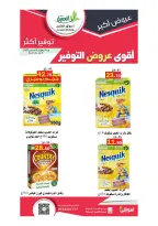 Ofertas de mercado Al Aqial Arabia Saudita de 2 a 20 Safar 1448 AH (18 julio – 5 agosto 2026) Más ahorros - mercado Al Aqial - Arabia Saudita - 18 julio 2026 – 5 agosto 2026 - Página 27