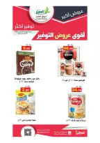 Ofertas de mercado Al Aqial Arabia Saudita de 2 a 20 Safar 1448 AH (18 julio – 5 agosto 2026) Más ahorros - mercado Al Aqial - Arabia Saudita - 18 julio 2026 – 5 agosto 2026 - Página 29