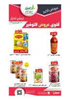 Ofertas de mercado Al Aqial Arabia Saudita de 2 a 20 Safar 1448 AH (18 julio – 5 agosto 2026) Más ahorros - mercado Al Aqial - Arabia Saudita - 18 julio 2026 – 5 agosto 2026 - Página 30