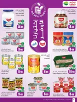 Ofertas de Mercados Othaim Arabia Saudita de 6 a 12 Safar 1448 AH (22 – 28 julio 2026) Ofertas más fuertes a un precio más bajo - Mercados Othaim - Arabia Saudita - 22 julio 2026 – 28 julio 2026 - Página 4