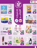 Ofertas de Mercados Othaim Arabia Saudita de 6 a 12 Safar 1448 AH (22 – 28 julio 2026) Ofertas más fuertes a un precio más bajo - Mercados Othaim - Arabia Saudita - 22 julio 2026 – 28 julio 2026 - Página 6