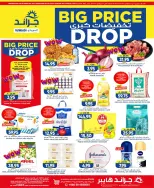 Ofertas de Grand hipermercado Calle Al-Suwaidi de 6 a 12 Safar 1448 AH (22 – 28 julio 2026) Grandes descuentos - Grand hipermercado - Arabia Saudita - 22 julio 2026 – 28 julio 2026 - Página 1