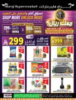 Ofertas de Hipermercado Abraj Al Rashidiya de 6 a 12 Safar 1448 AH (22 – 28 julio 2026) Ofertas de regreso a clases - Hipermercado Abraj - Arabia Saudita - 22 julio 2026 – 28 julio 2026 - Página 1