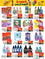 Ofertas de Hipermercado Abraj Al Rashidiya de 6 a 12 Safar 1448 AH (22 – 28 julio 2026) Ofertas de regreso a clases - Hipermercado Abraj - Arabia Saudita - 22 julio 2026 – 28 julio 2026 - Página 42