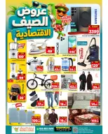 Ofertas de Mark & Save Khobar de 6 a 12 Safar 1448 AH (22 – 28 julio 2026) Ofertas económicas de verano - Mark & Save - Arabia Saudita - 22 julio 2026 – 28 julio 2026 - Página 19