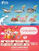 Ofertas de mercado Farm Arabia Saudita de 6 a 12 Safar 1448 AH (22 – 28 julio 2026) Ofertas semanales - mercado Farm - Arabia Saudita - 22 julio 2026 – 28 julio 2026 - Página 37