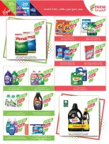 Ofertas de mercado Farm Arabia Saudita de 6 a 12 Safar 1448 AH (22 – 28 julio 2026) Ofertas semanales - mercado Farm - Arabia Saudita - 22 julio 2026 – 28 julio 2026 - Página 44