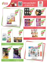 Ofertas de mercado Farm Arabia Saudita de 6 a 12 Safar 1448 AH (22 – 28 julio 2026) Ofertas semanales - mercado Farm - Arabia Saudita - 22 julio 2026 – 28 julio 2026 - Página 65
