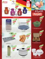 Ofertas de mercado Farm Arabia Saudita de 6 a 12 Safar 1448 AH (22 – 28 julio 2026) Ofertas semanales - mercado Farm - Arabia Saudita - 22 julio 2026 – 28 julio 2026 - Página 66