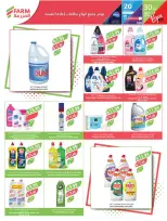 Offres Marché Farm Jazan, Abha, Abu Arish, Najran de 6 à 12 Safar 1448 AH (22 au 28 juillet 2026) Offres hebdomadaires - Marché Farm - Arabie Saoudite - 22 juillet 2026 – 28 juillet 2026 - Page 45