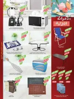 Offres Marché Farm Jazan, Abha, Abu Arish, Najran de 6 à 12 Safar 1448 AH (22 au 28 juillet 2026) Offres hebdomadaires - Marché Farm - Arabie Saoudite - 22 juillet 2026 – 28 juillet 2026 - Page 67