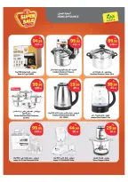 Ofertas de Dukan Arabia Saudita de 6 a 12 Safar 1448 AH (22 – 28 julio 2026) Grandes descuentos - Mercado Al Rayah - Arabia Saudita - 22 julio 2026 – 28 julio 2026 - Página 15