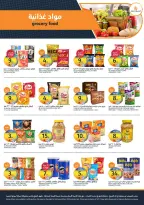 Ofertas de Mercados de la Aljazera Arabia Saudita de 6 a 12 Safar 1448 AH (22 – 28 julio 2026) Ofertas de verano locas - Mercados de la Aljazera - Arabia Saudita - 22 julio 2026 – 28 julio 2026 - Página 22