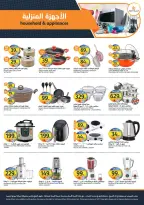 Ofertas de Mercados de la Aljazera Arabia Saudita de 6 a 12 Safar 1448 AH (22 – 28 julio 2026) Ofertas de verano locas - Mercados de la Aljazera - Arabia Saudita - 22 julio 2026 – 28 julio 2026 - Página 38