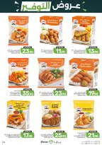 Ofertas de Alimentos Mazaya Arabia Saudita de 6 a 12 Safar 1448 AH (22 – 28 julio 2026) Ofertas de ahorro - Alimentos Mazaya - Arabia Saudita - 22 julio 2026 – 28 julio 2026 - Página 32
