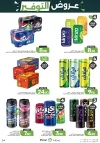 Ofertas de Alimentos Mazaya Arabia Saudita de 6 a 12 Safar 1448 AH (22 – 28 julio 2026) Ofertas de ahorro - Alimentos Mazaya - Arabia Saudita - 22 julio 2026 – 28 julio 2026 - Página 42