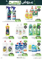 Ofertas de Alimentos Mazaya Arabia Saudita de 6 a 12 Safar 1448 AH (22 – 28 julio 2026) Ofertas de ahorro - Alimentos Mazaya - Arabia Saudita - 22 julio 2026 – 28 julio 2026 - Página 55