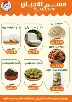 Ofertas de Alimentos Mazaya Arabia Saudita de 6 a 12 Safar 1448 AH (22 – 28 julio 2026) Ofertas de ahorro - Alimentos Mazaya - Arabia Saudita - 22 julio 2026 – 28 julio 2026 - Página 8