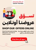 Ofertas de Mercados Tamimi Arabia Saudita de 6 a 12 Safar 1448 AH (22 – 28 julio 2026) Ofertas semanales - Mercados Tamimi - Arabia Saudita - 22 julio 2026 – 28 julio 2026 - Página 2