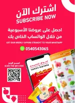 Ofertas de Mercados Tamimi Arabia Saudita de 6 a 12 Safar 1448 AH (22 – 28 julio 2026) Ofertas semanales - Mercados Tamimi - Arabia Saudita - 22 julio 2026 – 28 julio 2026 - Página 39