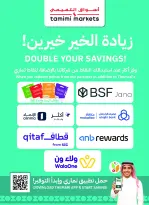 Ofertas de Mercados Tamimi Arabia Saudita de 6 a 12 Safar 1448 AH (22 – 28 julio 2026) Ofertas semanales - Mercados Tamimi - Arabia Saudita - 22 julio 2026 – 28 julio 2026 - Página 7